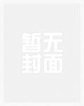 咒回：性转cos穿后总遇见正主